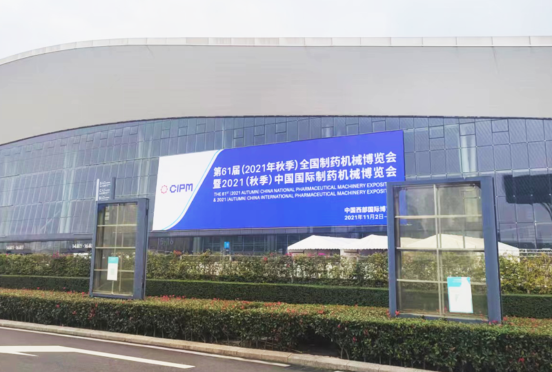 The 61st (autumn 2021) National Pharmaceutical Machinery Expo Opened in Chengdu Exhibition Center